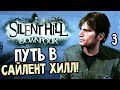 Silent Hill: Downpour ► Прохождение #3 ► ПУТЬ В САЙЛЕНТ ХИЛЛ
