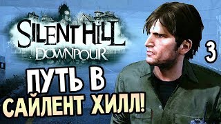 Silent Hill: Downpour ► Прохождение #3 ► ПУТЬ В САЙЛЕНТ ХИЛЛ