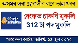 Indian Bank Recruitment 2022 – 312 Specialist Officer Vacancy, Online Apply