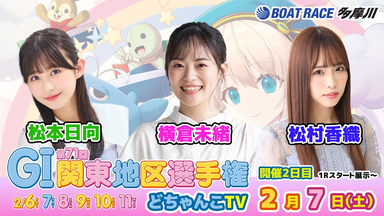 どちゃんこTV【GⅠ第71回関東地区選手権：開催2日目】2/7（土） - YouTube