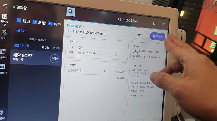 배달의민족 주문접수 취소, 배달완료처리, 일시중지 사용밥법