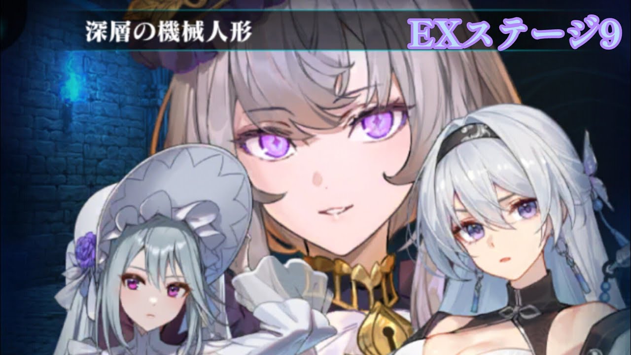【EVERTALE】　Automaton of the Abyss　EX Stage 9　Event Boss Attack　autoplay　①'