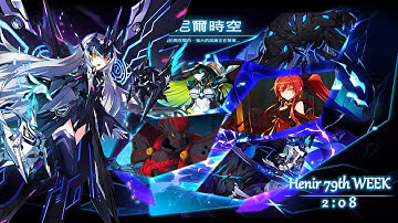 【Elsword TW】Code: Ultimate Henir Challenge 79th week 2:08