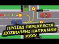 ПРОЇЗД ПЕРЕХРЕСТЯ. ПДР УКРАЇНИ. АВТОШКОЛА. НАВЧАННЯ. СВІТЛОФОР. АВТО. МАШИНА. DRIVE. CAR.