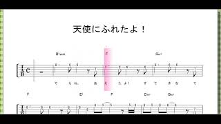 天使にふれたよ 放課後ティータイム けいおん ギターtab譜 ﾒﾛﾃﾞｨ ｺｰﾄﾞ ギターワサビトscore