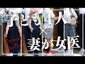 【AM3:30起床】女医と結婚し、子どもが4人いるとこういう朝になります