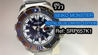 REVIEW SEIKO MONSTER ROYAL BLUE THAILAND LIMITED EDITION SRP657 - YouTube