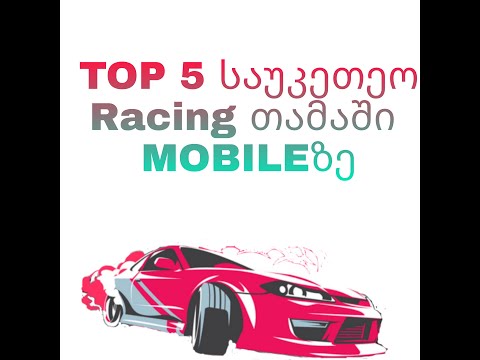 Top 5 სუაკეთესო მობაილ Racing თამაში