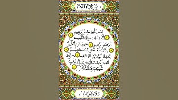 سورة الفاتحة محمد الطيب حمدان