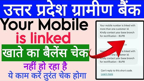 Uttar Pradesh gramin Bank your mobile number is linked with more than one customer id kindly contact