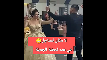 أجمل حالات واتس أب رقص عرسان أغنية زاد الهوى في قلبي وأصبح عاشقا 