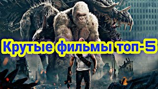 Топ-5 которые стоит посмотреть каждому. Топ-5 которые стоит посмотреть каждому.