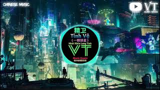 Tinh Vệ - Nhất Khỏa Lang Tinh | 精卫  -  一颗狼星 (DJ 抖音版) Remix || Nhạc  Hot Douyin TikTok Chinese