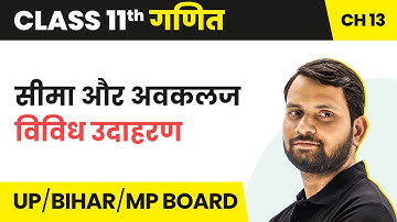 Limit and Derivatives - Miscellaneous Examples | Class 11 Maths Chapter 13 in Hindi | UP/Bihar Board