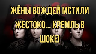 видео: Жёны мстительницы - как первые леди СССР мстили мужьям за измены | Тайный архив СССР #126 картинка: Жёны мстительницы - как первые леди СССР мстили мужьям за измены | Тайный архив СССР #126