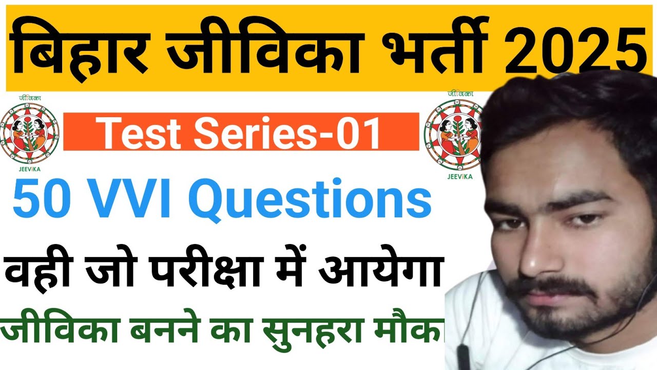 Bihar Jeevika Mock Test || Bihar Jeevika Previous Year Question Paper || Bihar Jeevika 2025 Test Ser