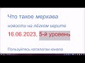 Что такое МЕРКАВА? Новости на лёгком иврите. 16.06.2023, 5-й уровень