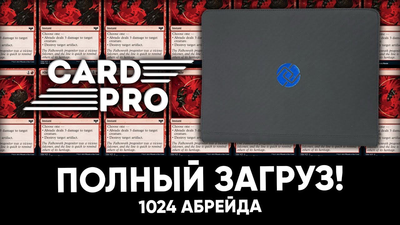 1024 Abrade vs. Портфолио Card-Pro MEGABINDER 4x4 | Обзор аксессуара ...