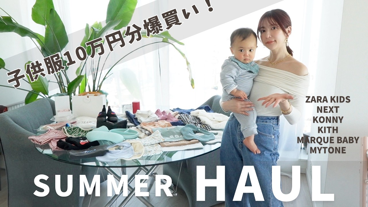 マヤ様⭐︎専用　女の子 まとめ売り　　140 Kids' Clothing Haul] Spent $650 Total!? Tons of Summer Clothes and