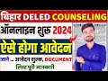 Bihar Deled Counselling Date 2024 | Deled New Notice Jari | Bihar deled Entrance Exam New Notice