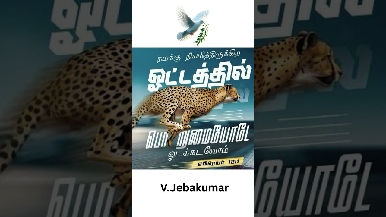 Be patience. @ Pastor V. Jebakumar 