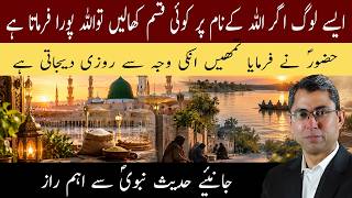 The Hidden Saints: Why The Poor Will Enter Jannah First | Syed Taj Ahmad