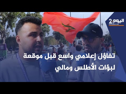 تفاؤل إعلامي واسع قبل موقعة لبؤات الأطلس ومالي في ربع نهائي الكان