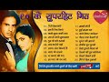Best collection of Bollywood songs ♤ 80's, 90's hit songs ♤ Audio hindi songs ♤ Evergreen song's
