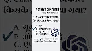 computer #shorts #computer #gk #ssc #ssccgl #jadiyacomputer