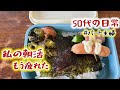 【50代朝活】おしゃれな生活は無縁です！