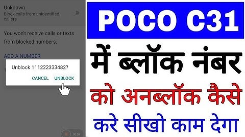 poco c31 me number unblock kaise kare ।। poco c31 me block number ko unblock kaise kare