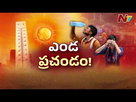 Vijayawada Records Rising Temperatures | Weather Report | NTV Telugu - NTVTELUGU