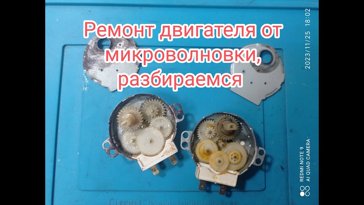 Ремонт двигателя от микроволновки, разбираемся - YouTube