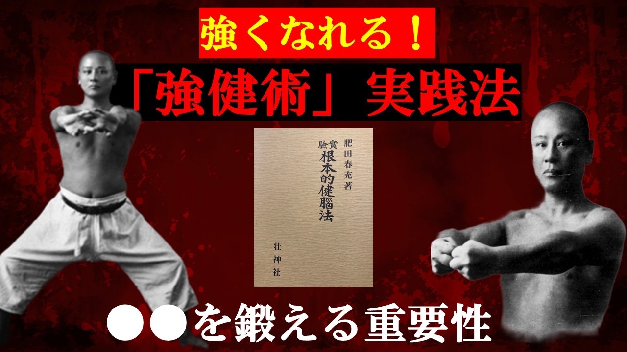 Stop Muscle Training! The Ultimate Health Method] Harumitsu Hida's