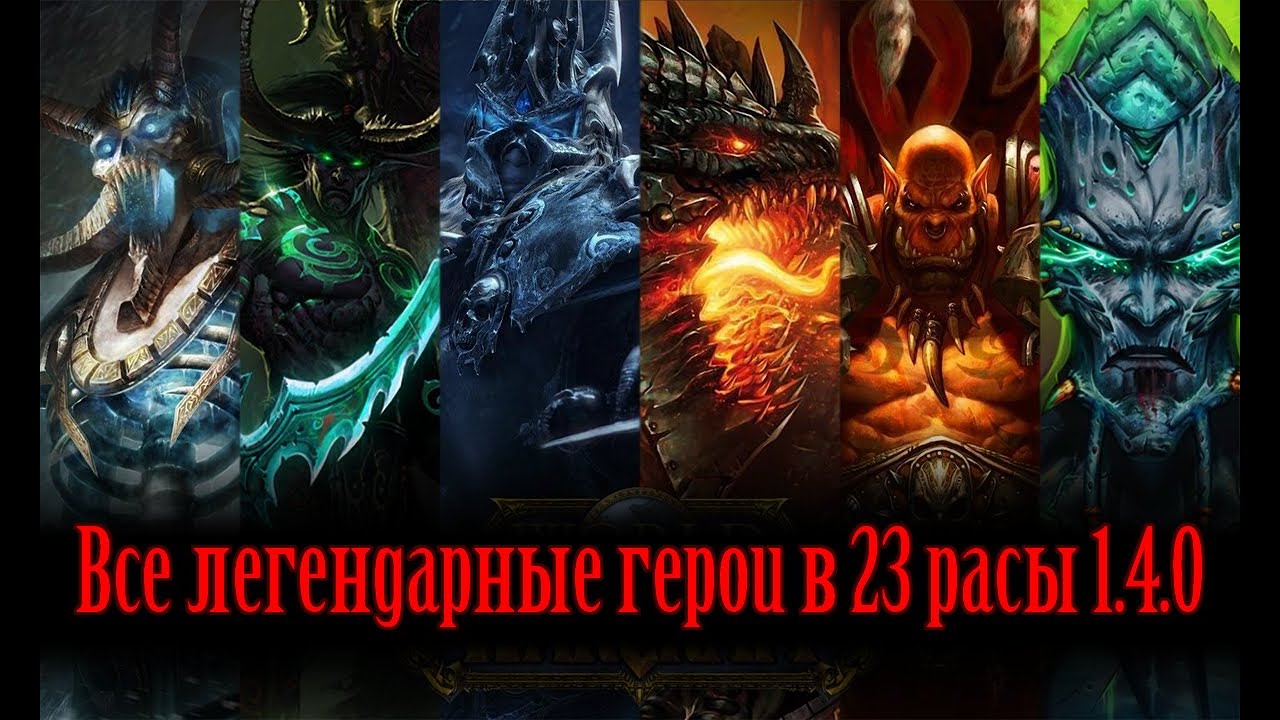 23 Расы варкрафт 3 карта