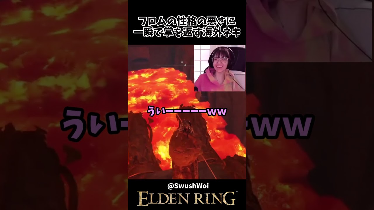 フロムの性格の悪さに一瞬で手のひらを返す海外ネキｗｗ　 #eldenring 　#エルデンリング
