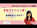 かなり本気でスペイン語！【入門編 #0】 - 動画配信はじめます！