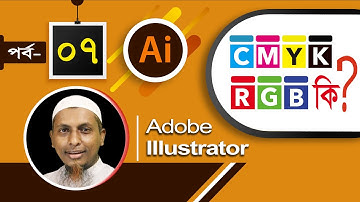 RGB এবং CMYK Color Mode (কালার মুড) কি ? Illustrator Basics I Part 07