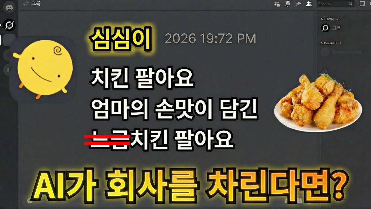AI가 회사를 차린다면??