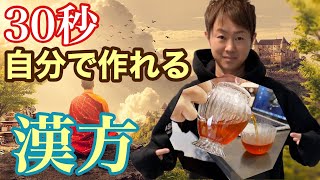 【ウィルス対策】在宅ワークでも体の芯から温める！生姜紅茶の作り方！
