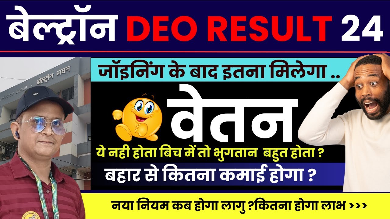 Beltron DEO Salary | बिहार डाटा इंट्री ऑपरेटर को कितना सैलरी मिलता है।Deo salary।