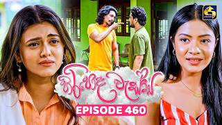 Hiripoda Wessa (හිරිපොද වැස්ස) | Episode 460 | 25th June 2026 | Swarnavahini TV