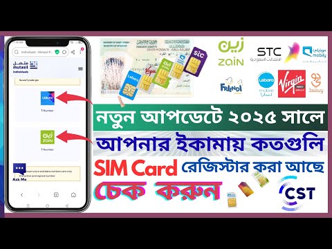 How many Sim Register on my iqama in KSA | CST SIM Card Check 2025 | How Many Mobile Number My Iqama