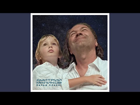 Дмитрий Маликов - Keep Spinning