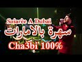 اجمل الاغاني الشعبية المغربية سهرة خاصة بالامارات دبي Music Chaebi Morocco Dubai اجمل الاغاني الشعبية المغربية سهرة خاصة بالامارات دبي Music Chaebi Morocco Dubai