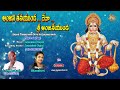 #Anjani Thanayunda Deva Sri Anjaneyuda #Lord Hanuman Telugu Songs #Jayasindoor Anjaneya Bhakti #2023