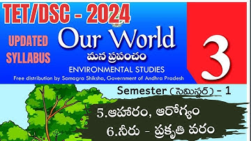 |ఆహారం, ఆరోగ్యం|నీరు ప్రకృతి వారం|3rd class EVS ఒక్క బిట్ మిస్ అవ్వకుండా|apdsc2024|ఏపీ టెట్ డీఎస్సీ|