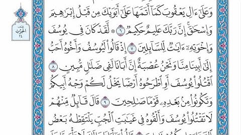 الربع الثالث من الحزب ٢٤ من القرآن الكريم - الشيخ ياسر سلامة حدر