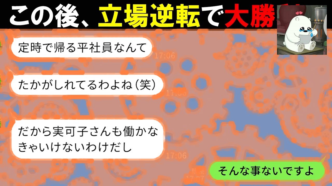 旦那の肩書きを使い金持ち自慢をするママ友。真実を伝えた途端、立場の違いを思い知らされることに…