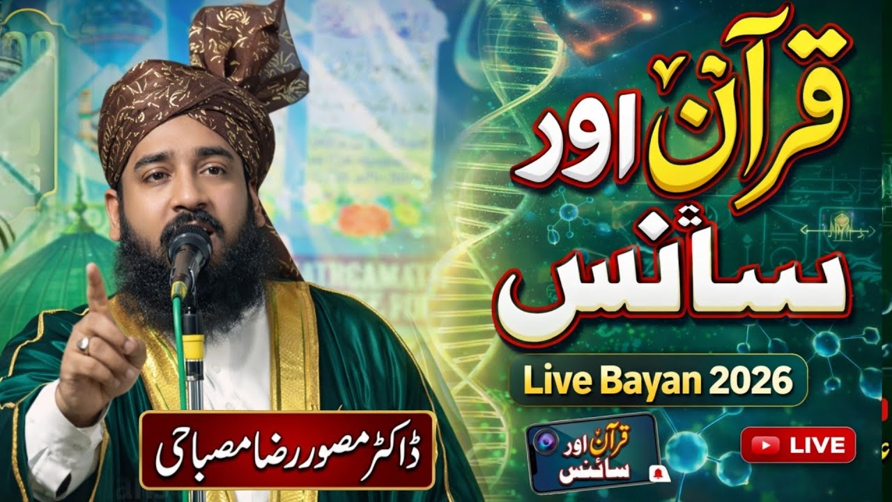 Kya Qur’an Mein Science Ka Zikr Hai? | Mufti Musawwir Raza Misbahi New Taqreer 